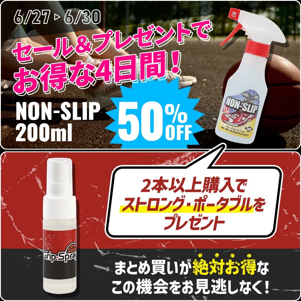 【50%OFF】NON-SLIP　バッシュの滑り止め　200ml